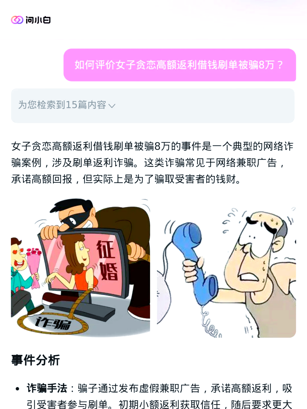 哈希云集app遭遇做任务诈骗软件,受骗不给提现怎么办