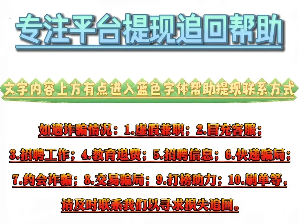 星子app是新型诈骗软件,违规操作为由不给提现怎么办